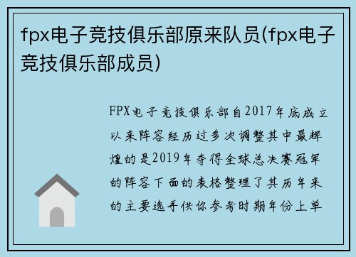 fpx电子竞技俱乐部原来队员(fpx电子竞技俱乐部成员)
