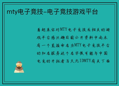 mty电子竞技-电子竞技游戏平台
