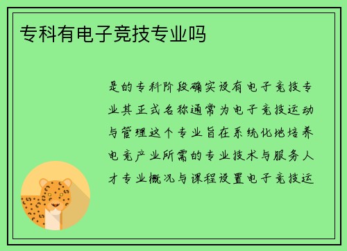 专科有电子竞技专业吗