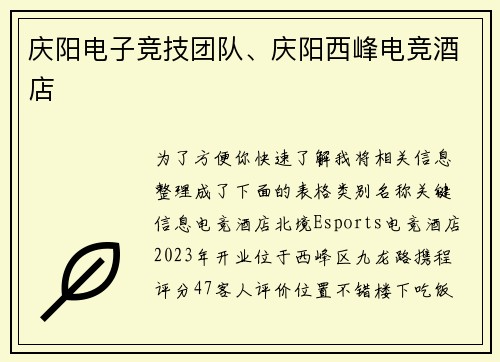 庆阳电子竞技团队、庆阳西峰电竞酒店