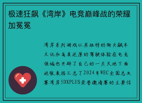 极速狂飙《湾岸》电竞巅峰战的荣耀加冕冕