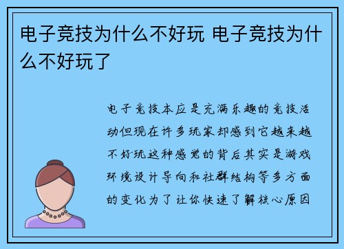 电子竞技为什么不好玩 电子竞技为什么不好玩了