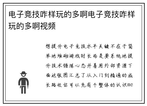 电子竞技咋样玩的多啊电子竞技咋样玩的多啊视频