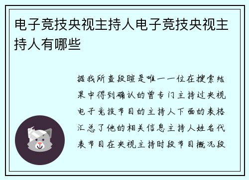 电子竞技央视主持人电子竞技央视主持人有哪些